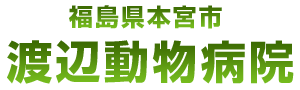 株式会社　渡辺動物病院